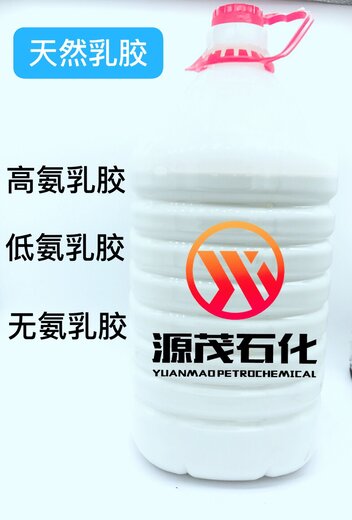 江苏南京供应气球乳胶天然乳胶/高氨天然乳胶/低氨乳胶5kg起订